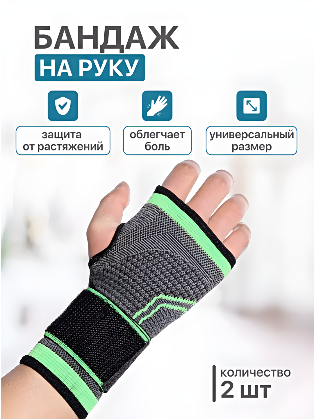 Эластичный бандаж на локоть и запястье, спортивный пульсник, бинт 1-2 шт