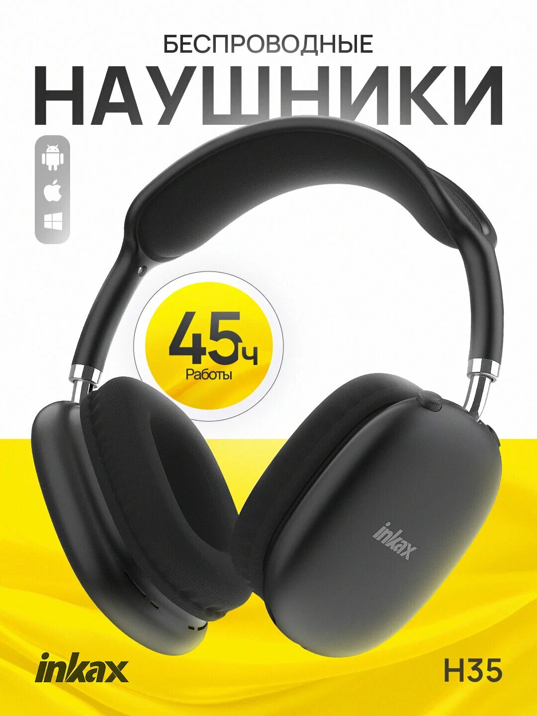 Беспроводные Bluetooth-наушники Inkax H35, 45 часов работы на одном заряде, шумоподавление, черные