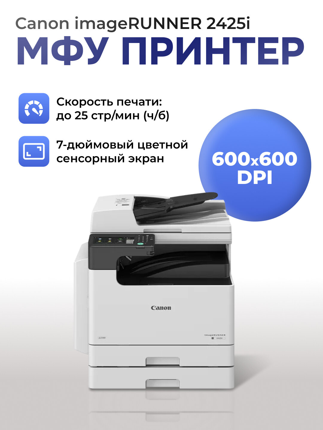 МФУ принтер Canon image RUNNER 2425i, цвет белый, многофункциональное устройство