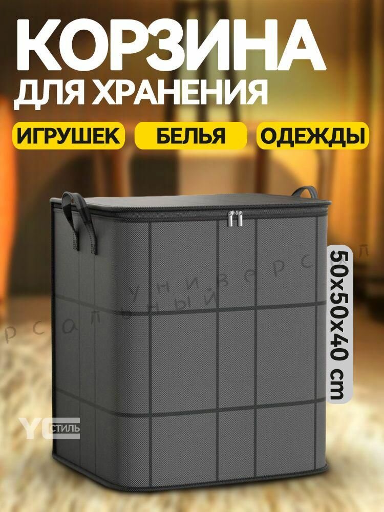 Большая корзина короб с крышкой для хранения вещей 100L