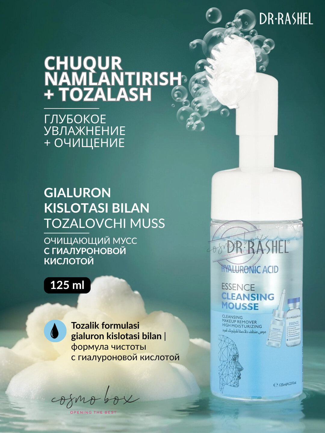 Осветляющая и увлажняющая пенка-мусс для лица Dr. Raschel hyalronic Acid, Whitening Clean Mousse, 125 мл.