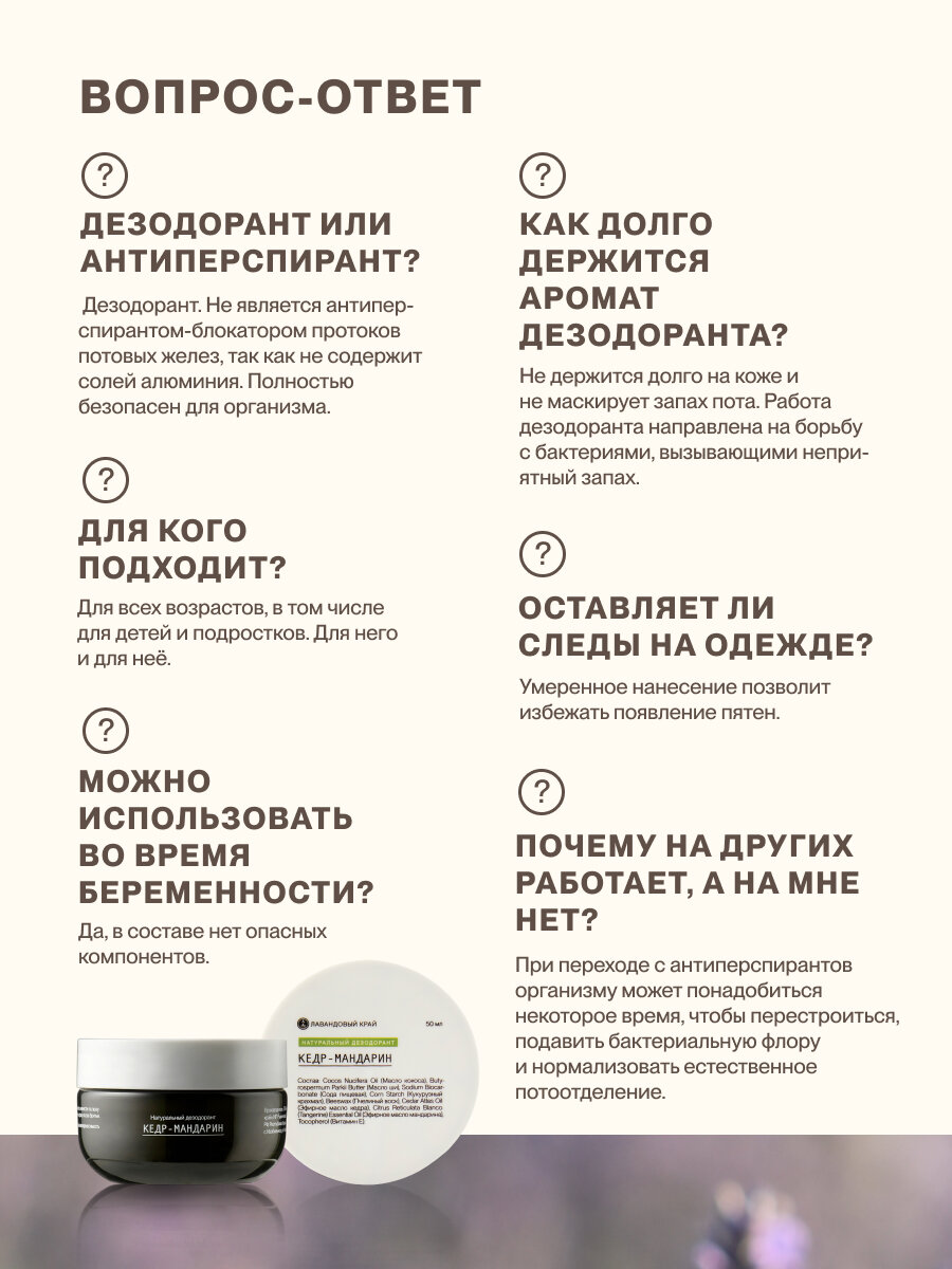 Лавандовый край, Натуральный дезодорант Лайм и чайное дерево, 50мл — фото 9