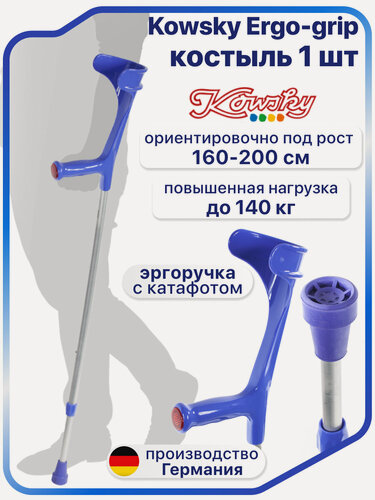 Изображение товара Костыль локтевой для взрослых и подростков, цвет сиреневый, до 140 кг, Kowsky 222KL-Standart (Ergo-grip)