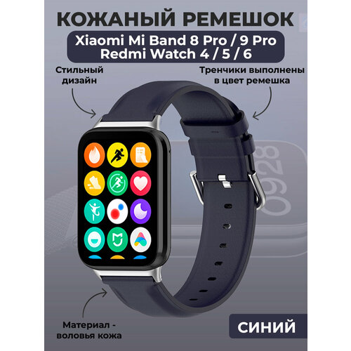 Кожаный ремешок для Xiaomi Mi Band 8 Pro Xiaomi Mi Band 9 Pro розовый 1343₽