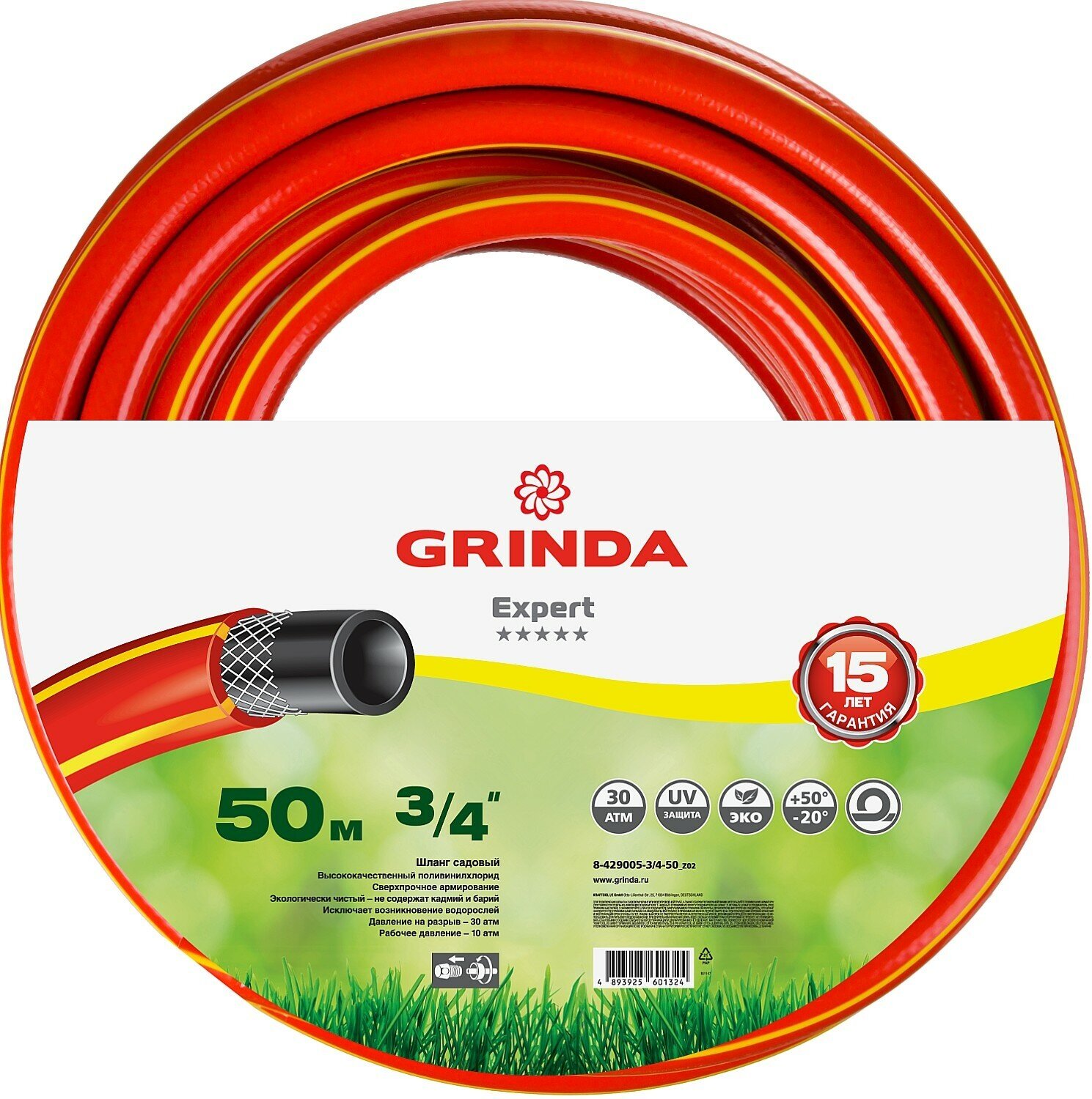 Шланг для полива 50 метров 3/4" трехслойный армированный 30атм GRINDA PROLine EXPERT 3