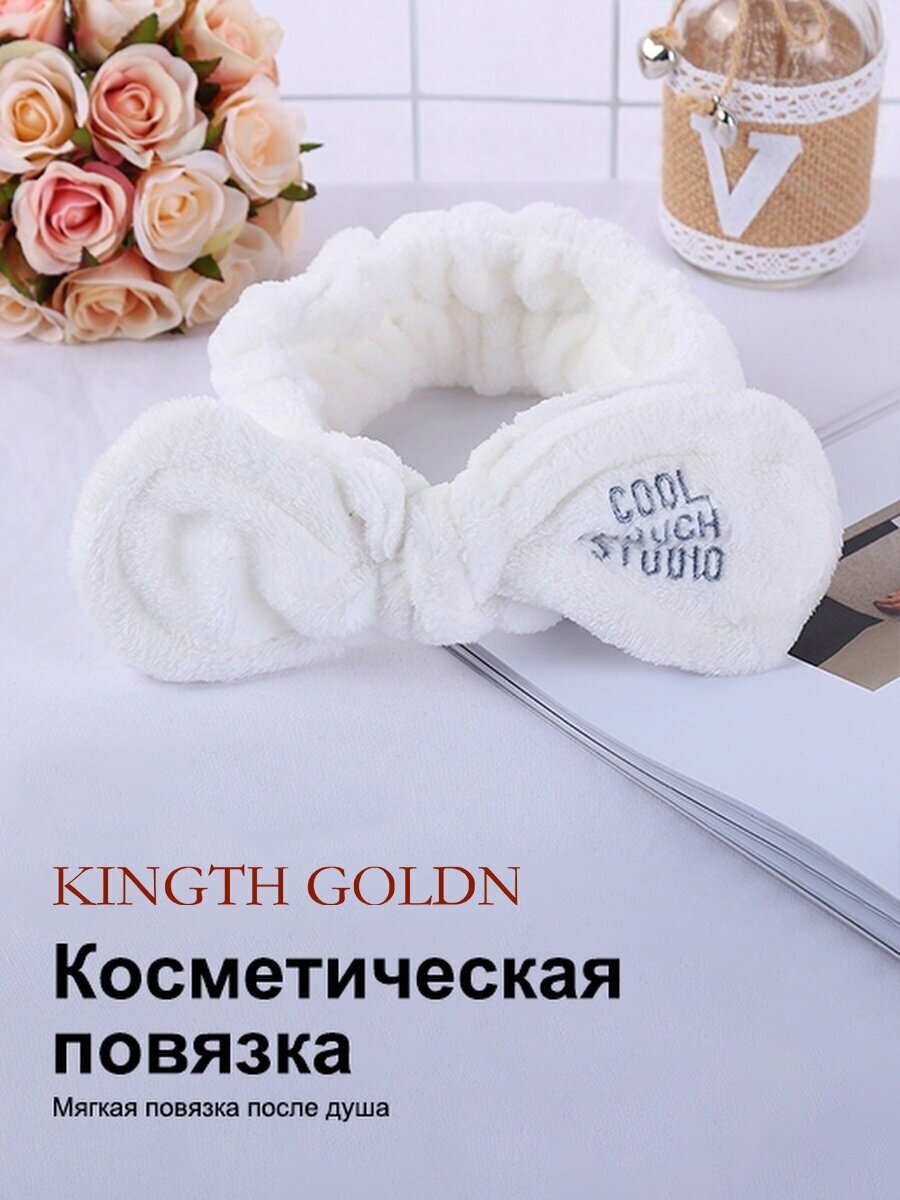 Повязка на голову женская домашняя для умывания косметическая арт. RYP186-02, KINGTH GOLDN