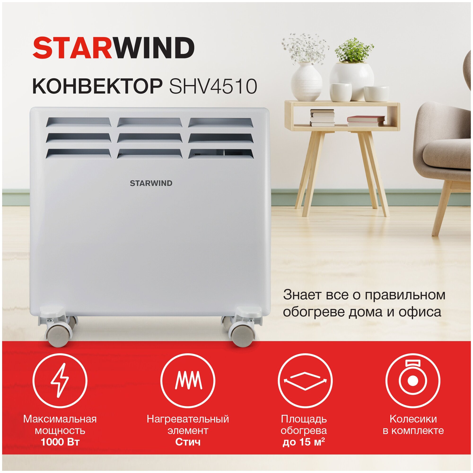 Конвектор Starwind SHV4510 1000Вт белый - фотография № 8