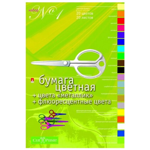 Цветная бумага металлизированная и флуоресцентная №1 Альт, A4, 20 л., 20 цв. 20 л. , разноцветный