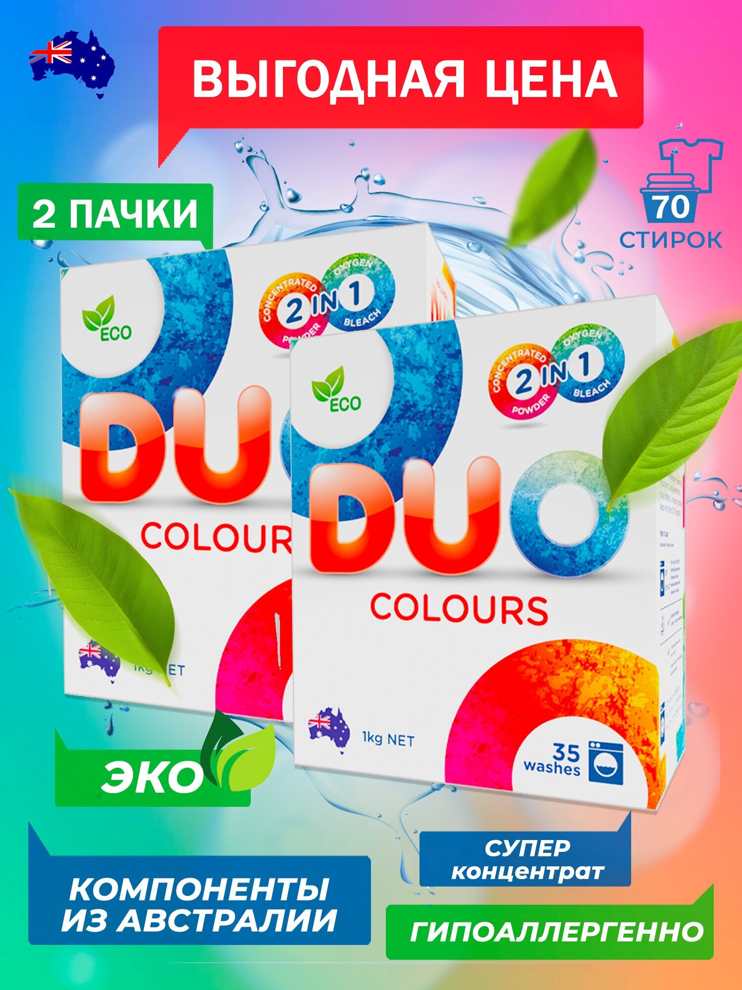 Концентрированный стиральный порошок DUO Колор, 1кг (2 пачки в комплекте)