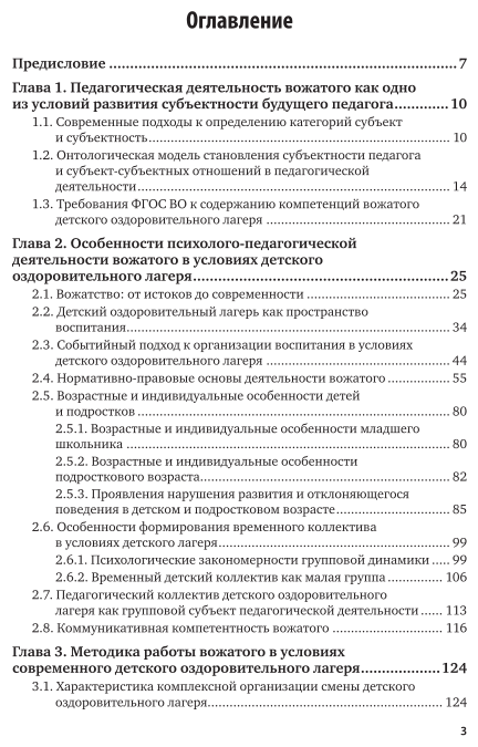 Методика работы вожатого в детском оздоровительном лагере 2-е изд., испр. и доп. Учебное пособие для СПО - фото №4