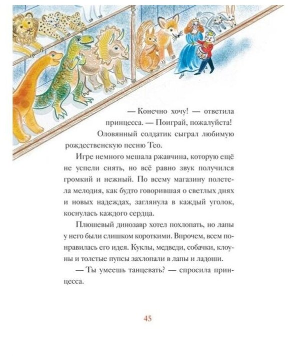 Если веришь в чудо. Зимняя сказка - фото №4
