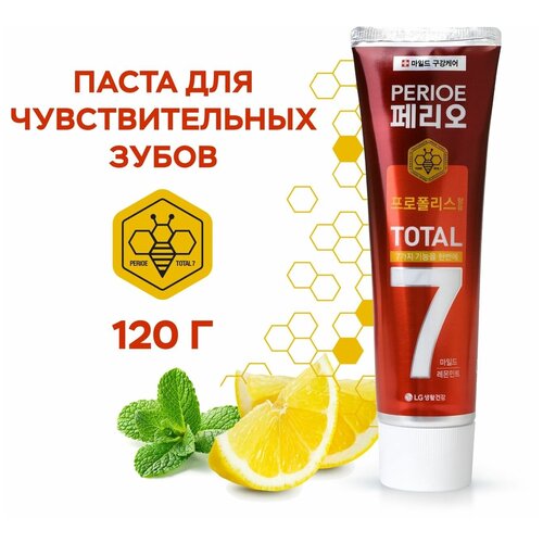 Зубная паста комплексного действия Total 7 sensitive 120г