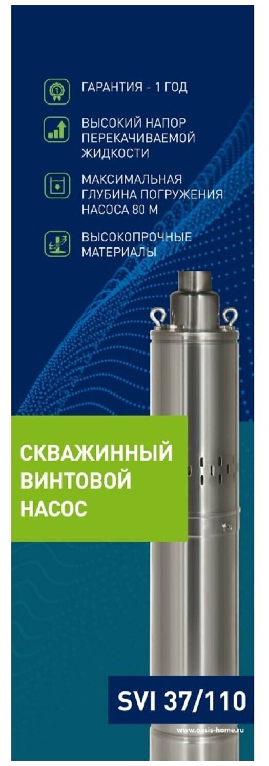 Насос садовый скважинный SVI 37/110, нержавеющая сталь, высота подъема 110 м, максимальный расход 2220 л/час, для подачи воды из колодцев, скважин, от - фотография № 7