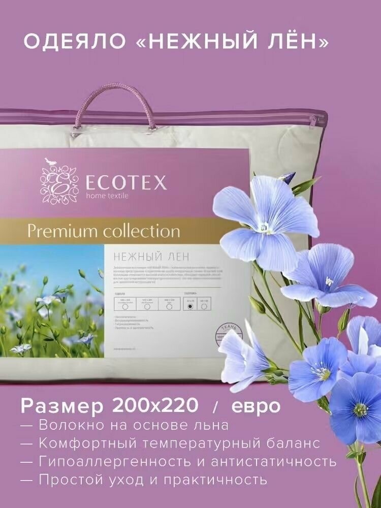Одеяло Ecotex "Нежный лен" 200x220 - фотография № 9