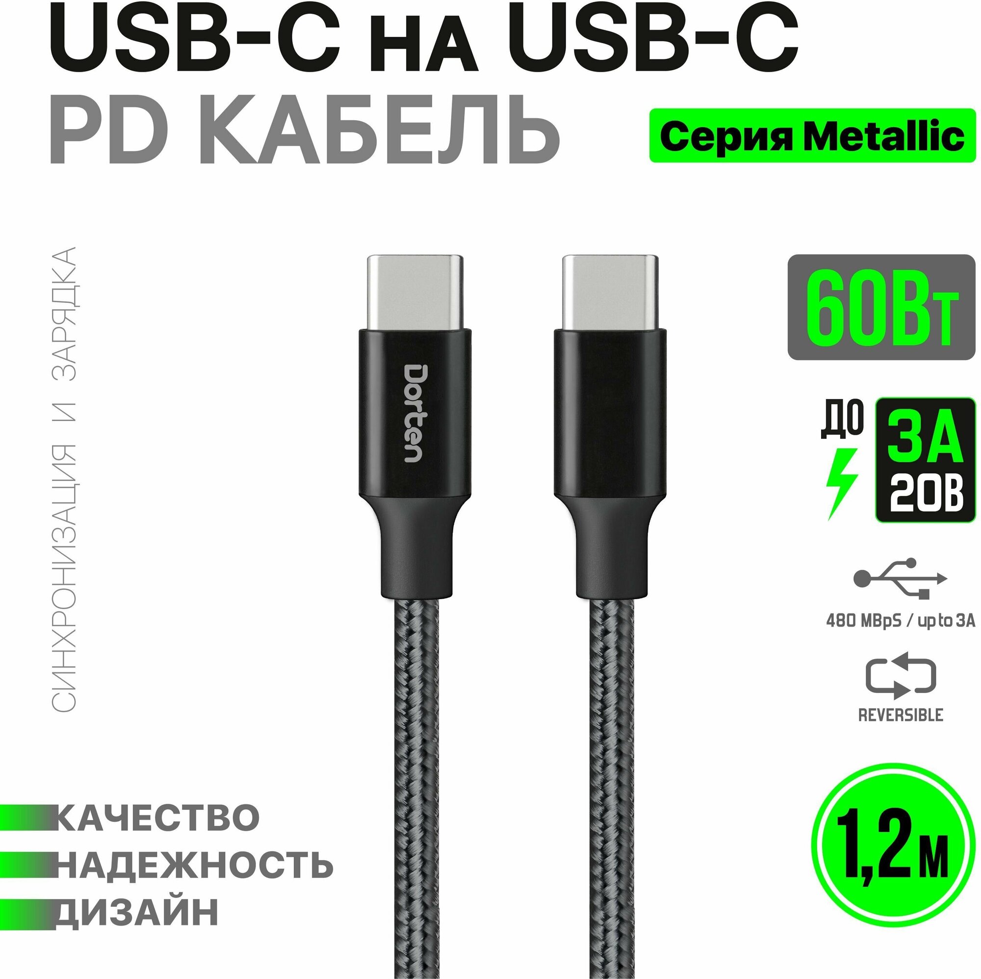 Кабель USB-C для зарядки телефона 60 Вт 1,2 метра: Metallic series провод юсб 1,2м - Черный