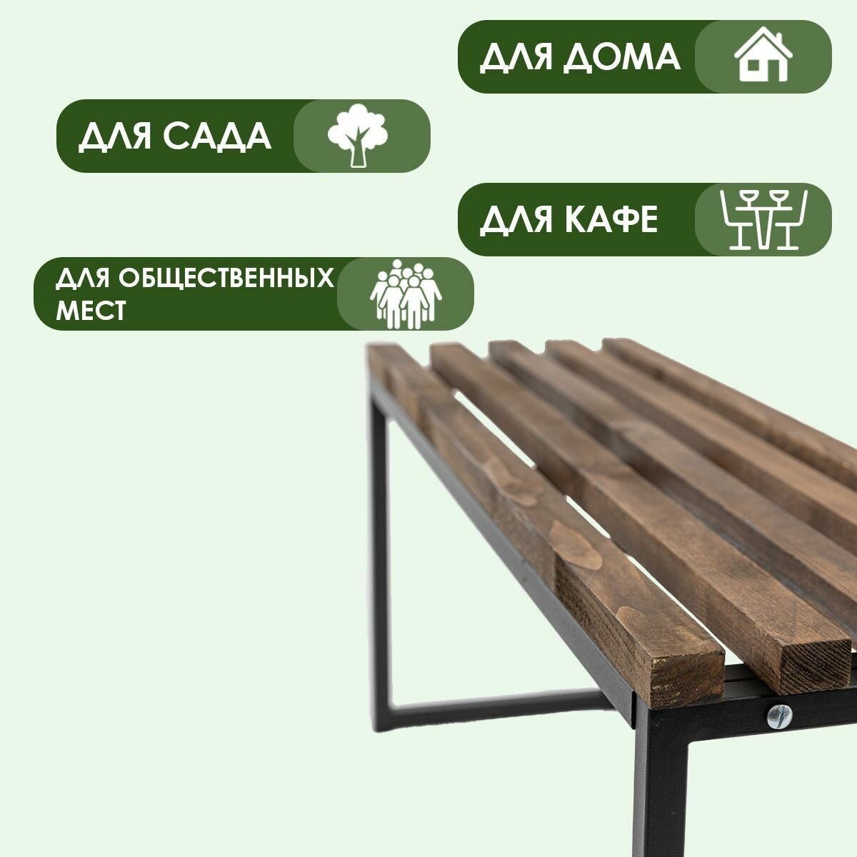 Лавочка садовая в стиле Лофт, для дачи 89x41x28/Svet.Loft/ - фотография № 5