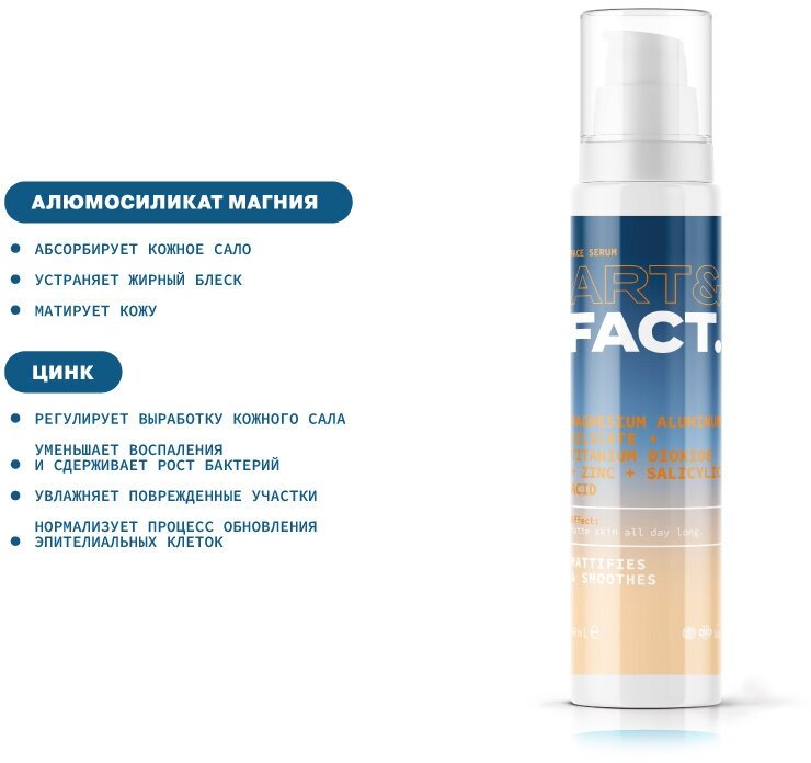Art&Fact Увлажняющая и матирующая себорегулирующая эмульсия Magnesium Aluminum Silicate + Titanium Dioxide + Zinc + Salicylic Acid, 30 мл (Art&Fact, ) - фото №16