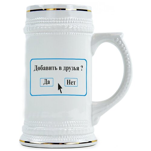 фото Пивная кружка добавить в друзья? drabs