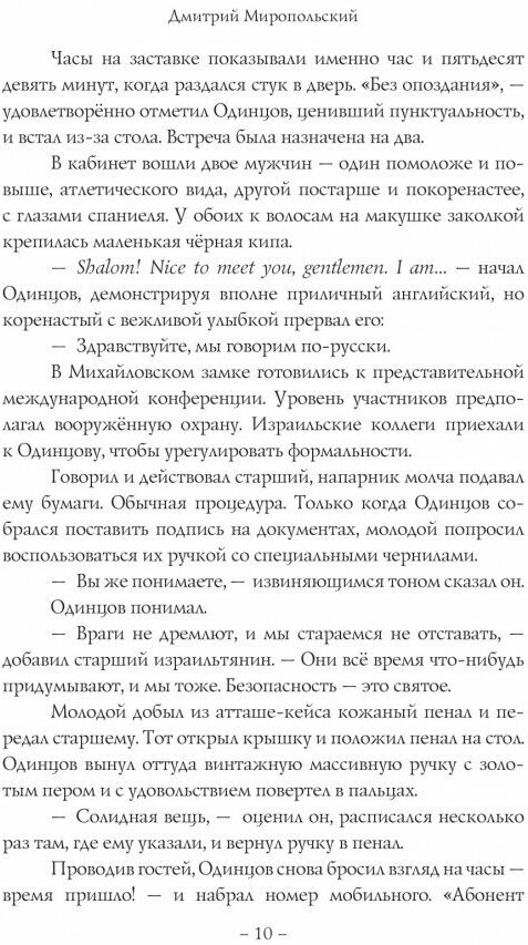 Тайна трёх государей (Миропольский Дмитрий Владимирович) - фото №6