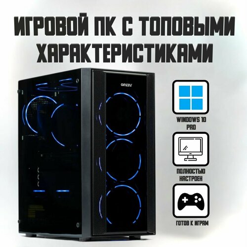 Системный блок Игровой Пк Феникс SKILL (Intel Core i5-2310 (2.9 ГГц), RAM 16 ГБ, SSD 256 ГБ, HDD 500 ГБ, AMD Radeon RX 550 (4 Гб), Windows 10 Pro)