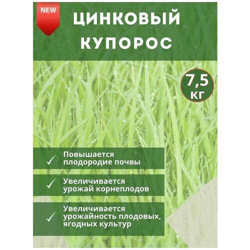 Микроудобрение Купорос цинковый, 7.5кг