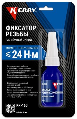 Kerry фиксатор резьбы удаляемый (синий) 6мл, KERRY KR160 (1 шт.)