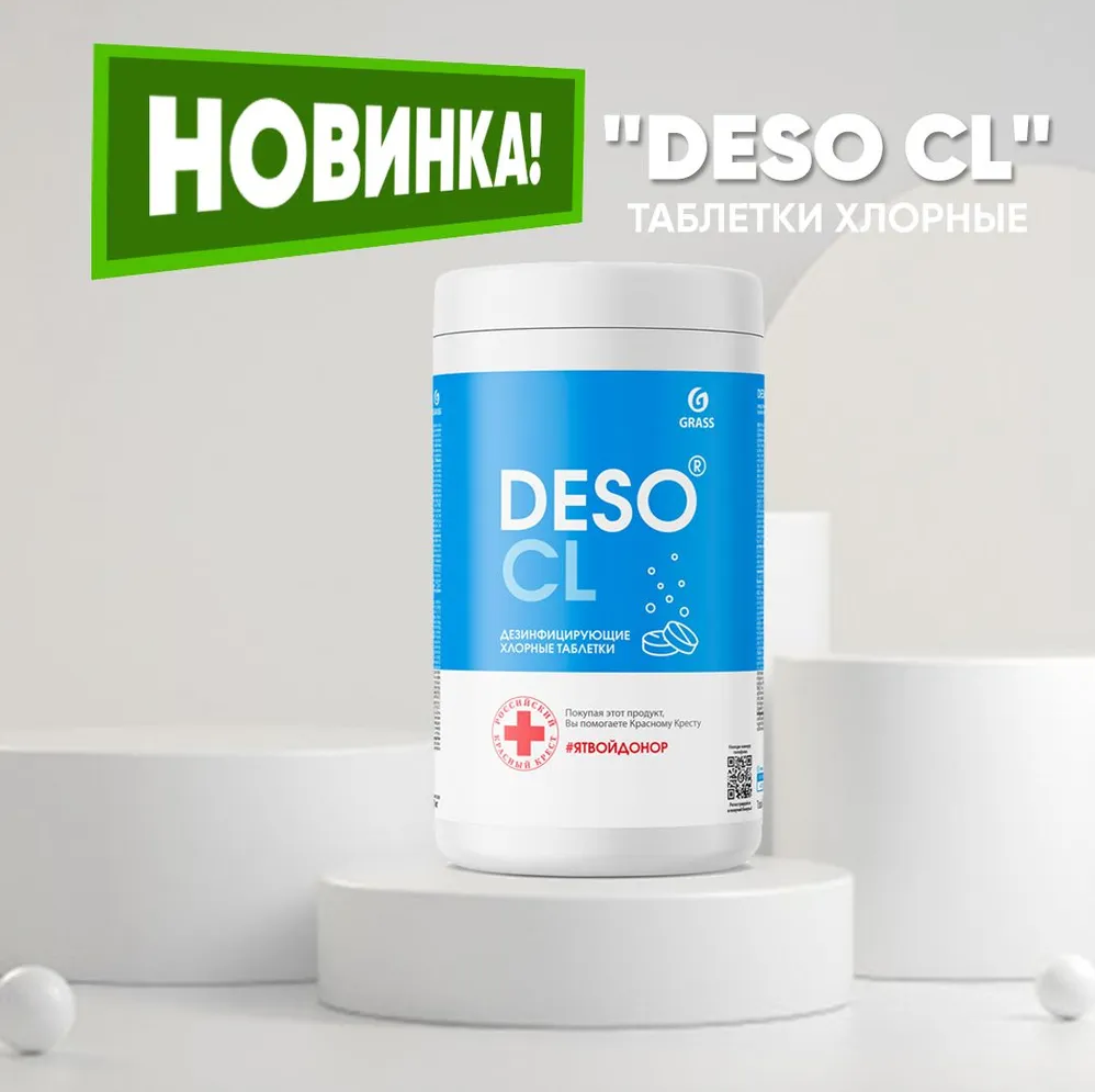 Таблетки хлорные "DESO CL" 300 шт 1 кг, банка