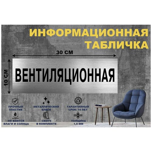 табличка ведется видеонаблюдение на стену и дверь 300 100 мм с двусторонним скотчем Табличка вентиляционная на стену и дверь 300*100 мм с двусторонним скотчем