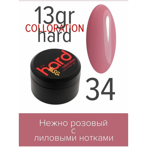 BSG Цветная жесткая база Colloration Hard №34 - Нежно-розовый с лиловыми нотками (13 г)