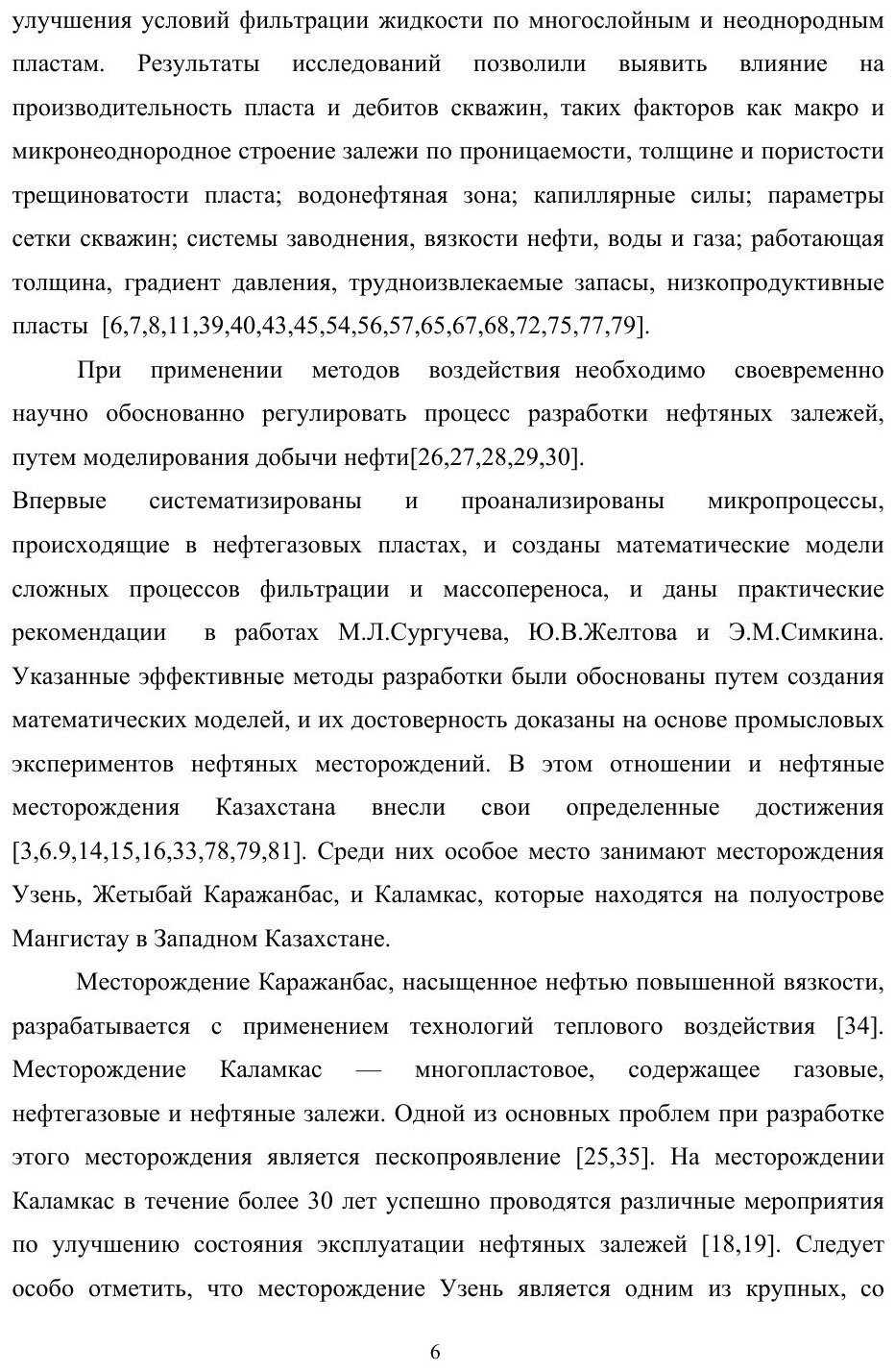 Книга Прогноз и Моделирование Разработки Нефтяных Залежей, на примере Действующих Место... - фото №6