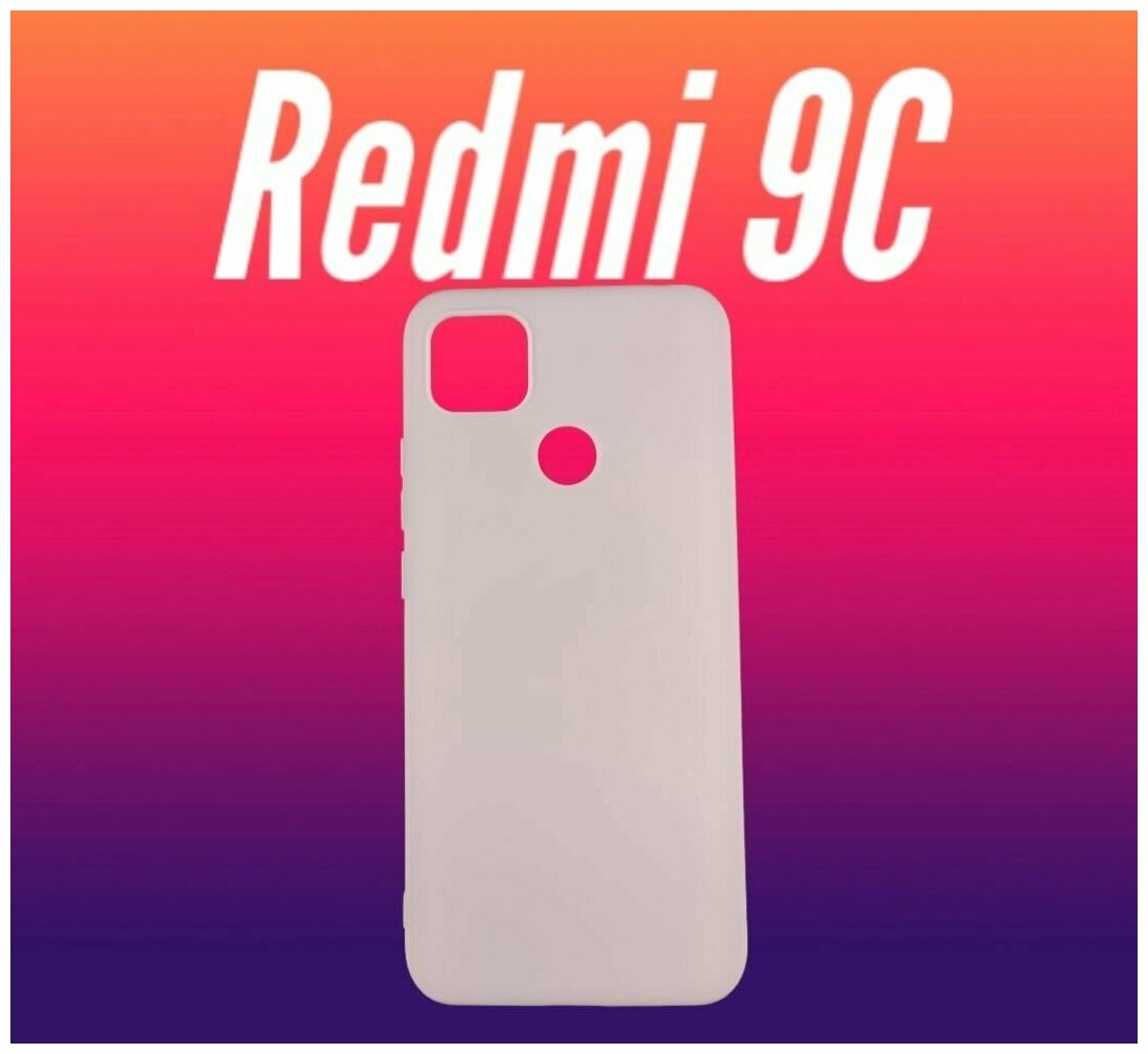 Силиконовый чехол для Redmi 9c, светло-розовый