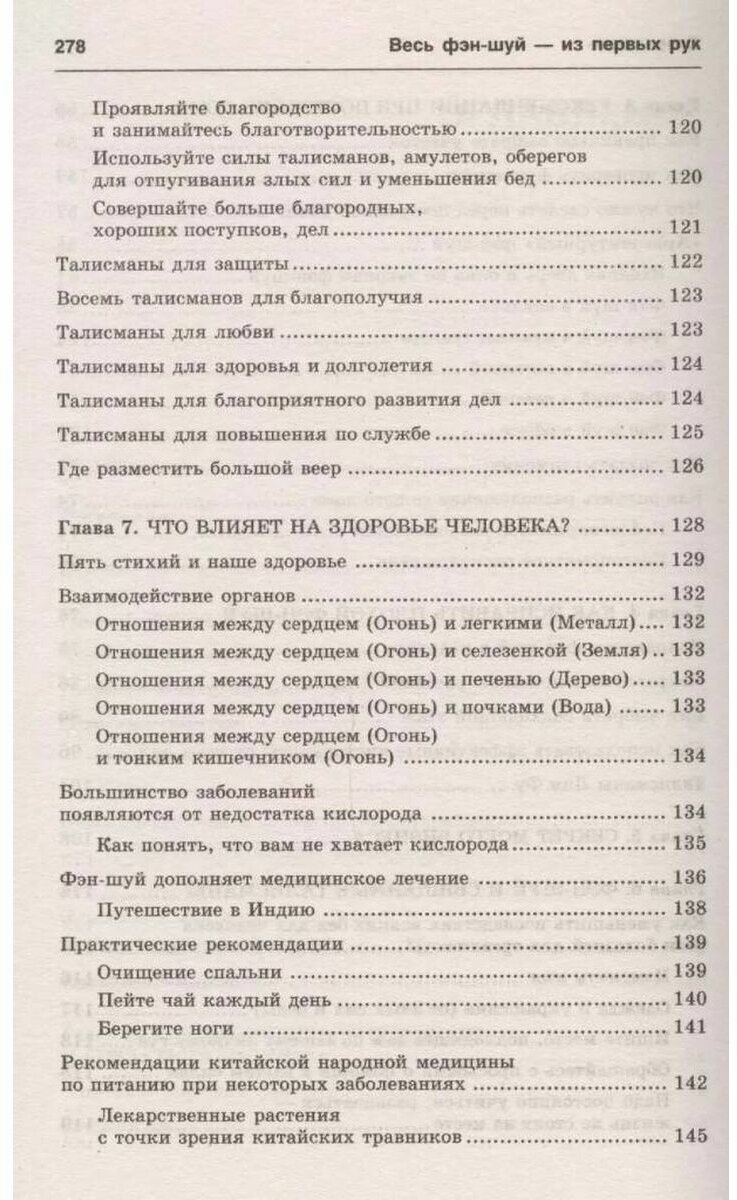 Весь фэн-шуй из первых рук. Советы китайского мастера - фото №5