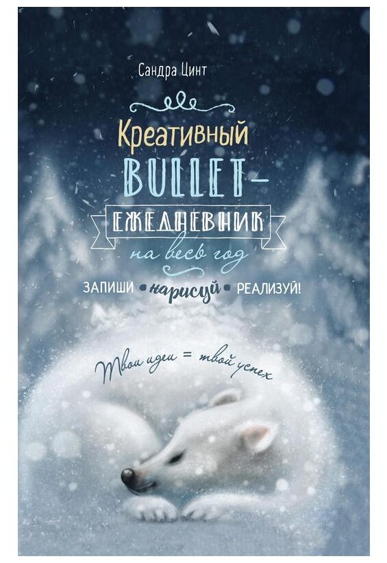 Креативный bullet-ежедневник. Темно-синий с медведем КОНТЭНТ - фото №1