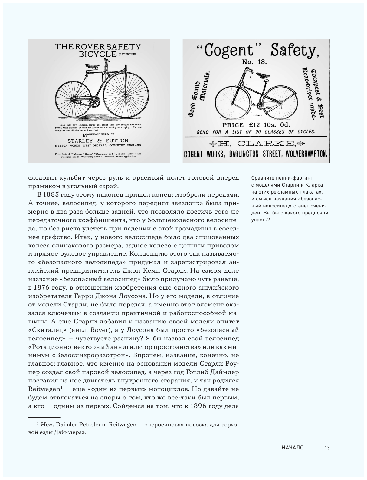 История мотоцикла. От первой модели до спортивных байков(2-е издание) - фото №18