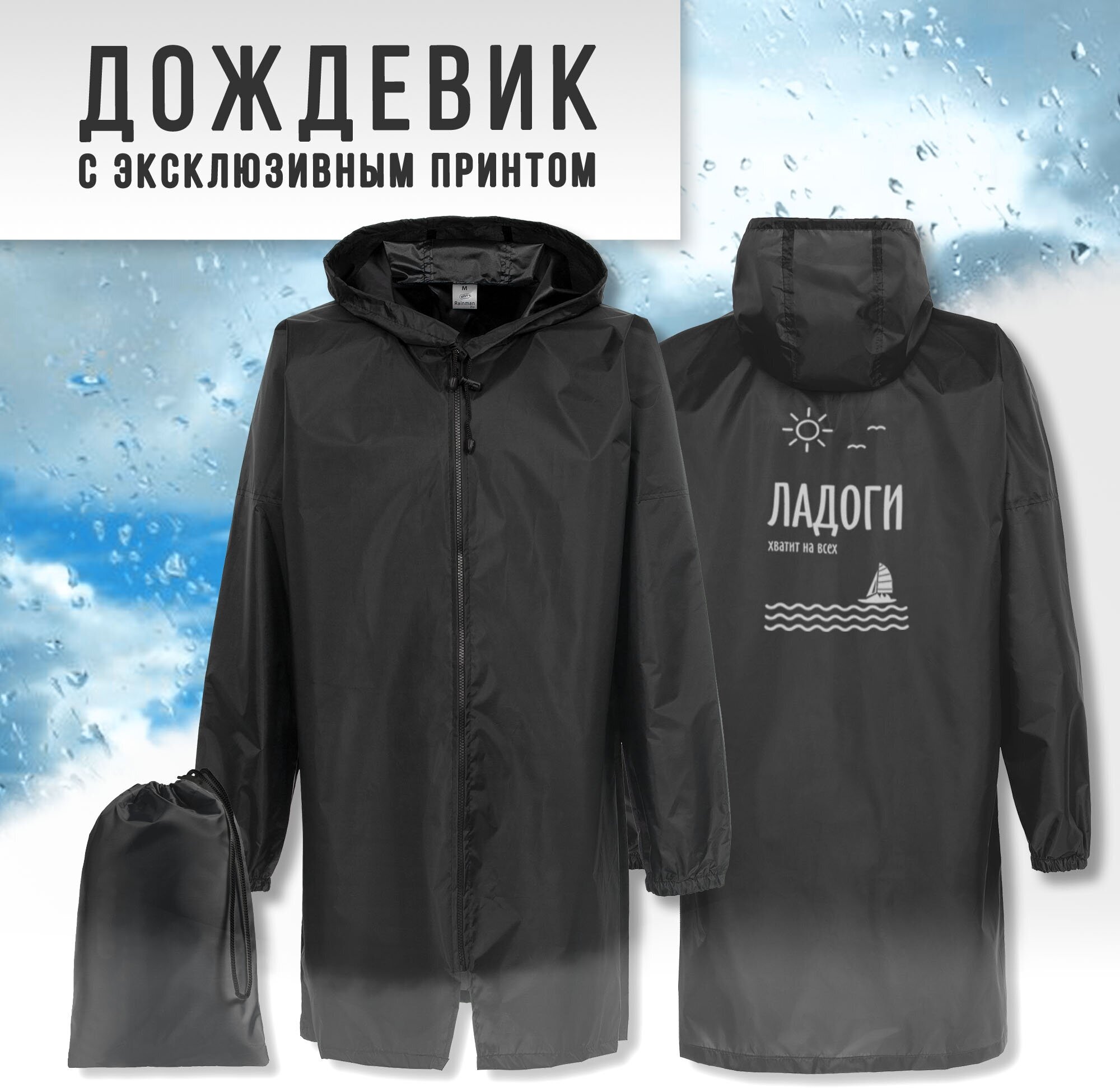 Купить Дождевик SAILMERCH за 2495р. с доставкой