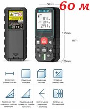 Лазерный дальномер 60 метров дальность MILESEEY Лазерная рулетка