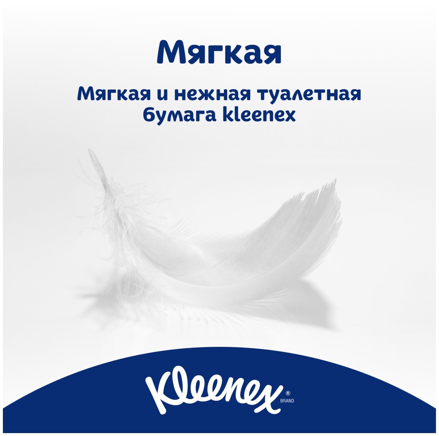 Бумага Kleenex (Клинекс) туалетная CleanCare 4 шт. белый ОАО Сыктывкар Тиссью Груп - фото №11