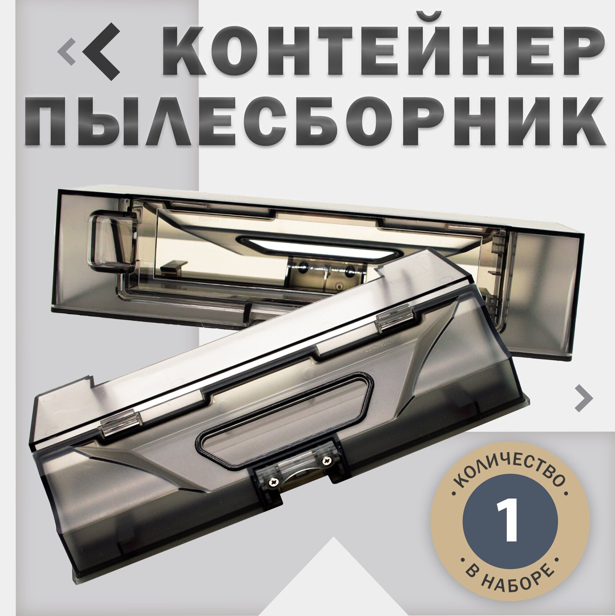 фото Контейнер пылесборник, комплектующие для робота пылесоса Xiaomi Dreame L10 Pro, D9, D9 Max, D9 Pro, черный