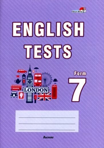 English tests. Form 7. Тематический контроль. 7 класс - фото №1