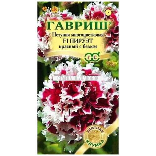 Семена. Петуния махровая Пируэт красный с белым F1 (10 гранул в пробирке)