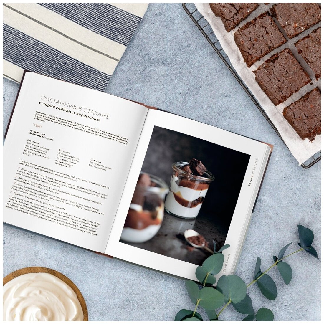 Простые десерты. 48 легких рецептов, для которых не надо быть кондитером - фото №17