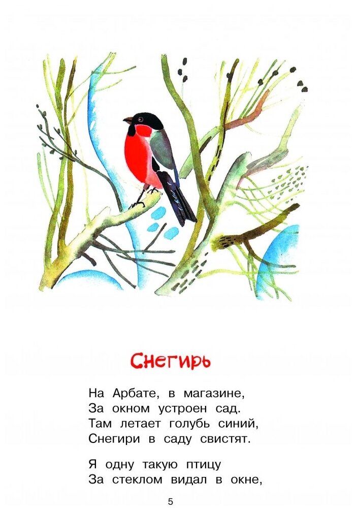 Мы с Тамарой. Стихи (Барто Агния Львовна) - фото №7