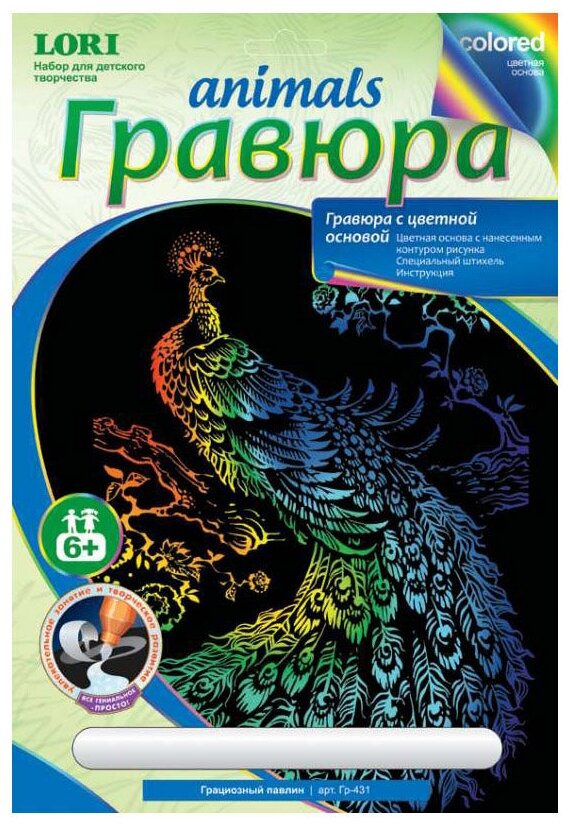 Гравюра с цветной основой "Грациозный павлин", 18х24 см, основа, штихель, LORI, Гр-431