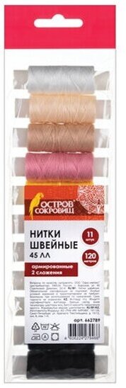 Набор швейных ниток Остров Сокровищ , 11 цветов по 120 м, армированные, 45 ЛЛ,