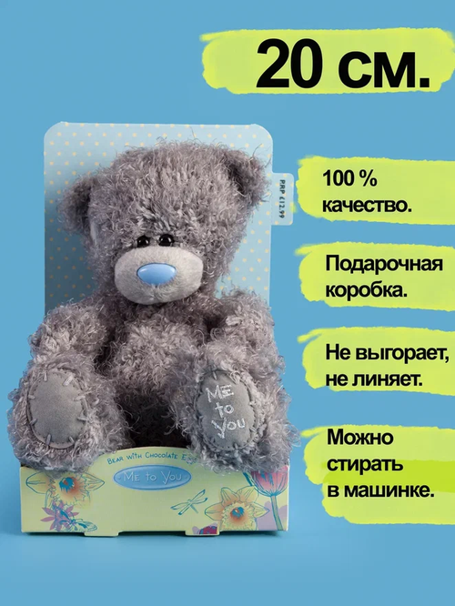 Мягкая игрушка Мишка Тедди, плюшевый медведь Me to You в подарочной коробке.