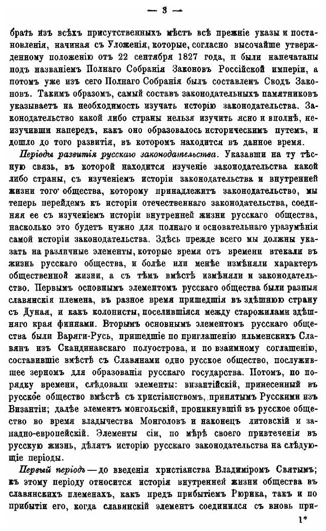 Книга Лекции по Истории Русского Законодательства - фото №6