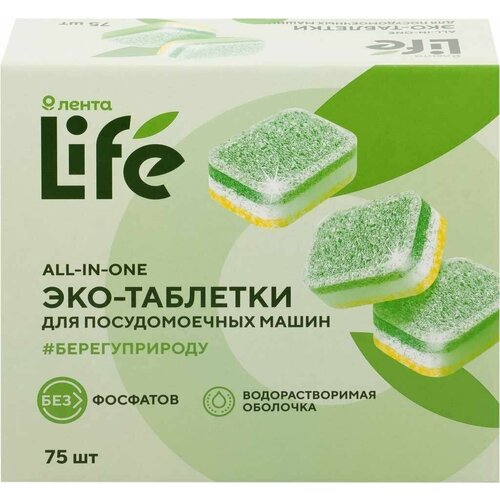 Таблетки для посудомоечной машины лента LIFE All-in-One экологичные, бесфосфатные, 75шт