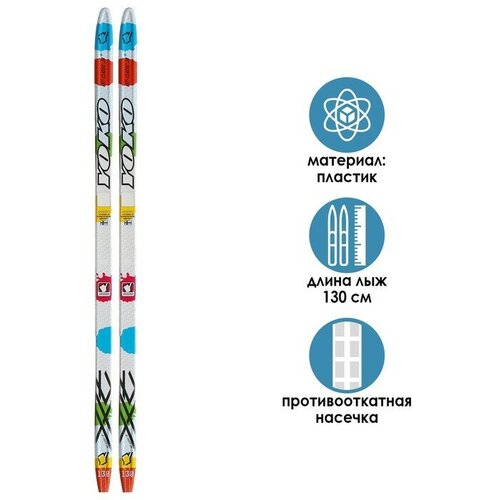 Лыжи пластиковые, 130 см, с насечкой, цвета микс лыжи пластиковые бренд цст step 200 см цвета микс