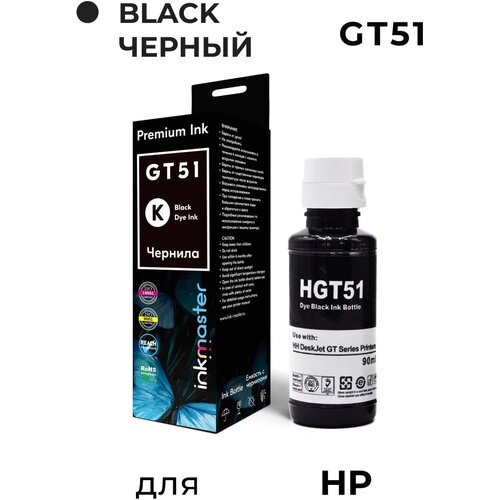 чернила пигментные sk h gt51 bk m0h57ae Чернила Inkmaster GT51/GT52 (GT 51, GT 52) для HP, черный