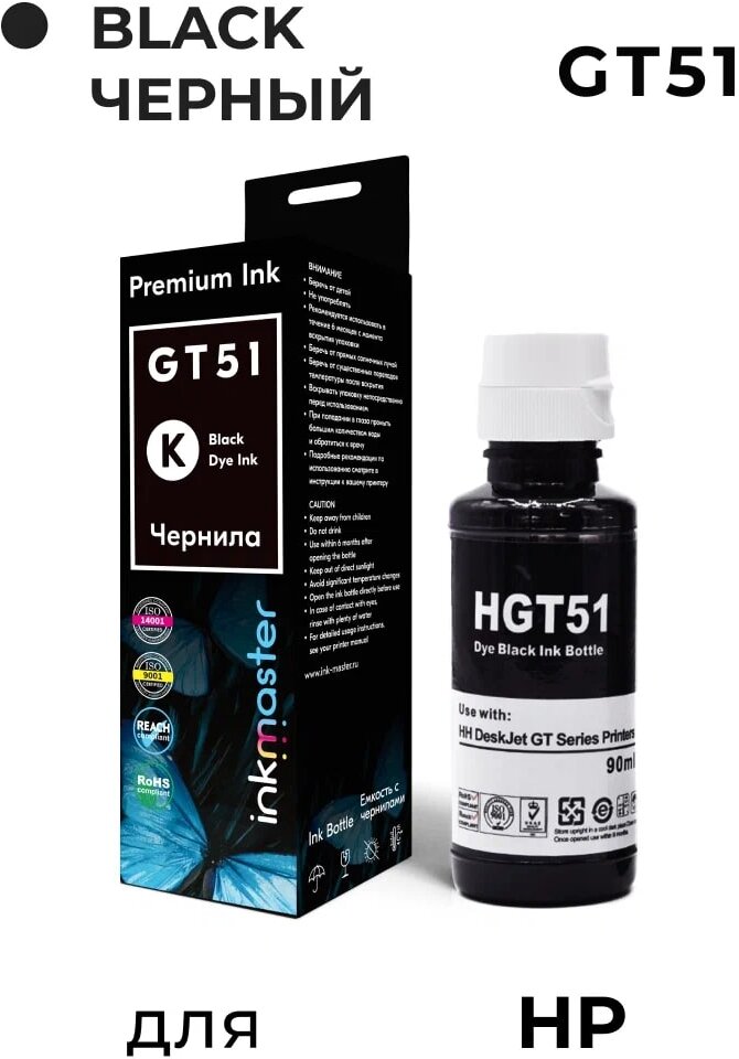 Чернила GT51 Black (черные) для принтера HP DeskJet-GT5810, 5820, 5822 / InkTank 110ser, 115, 310ser, 315, 319, 410ser, 415, 419, 90 мл совместимыe